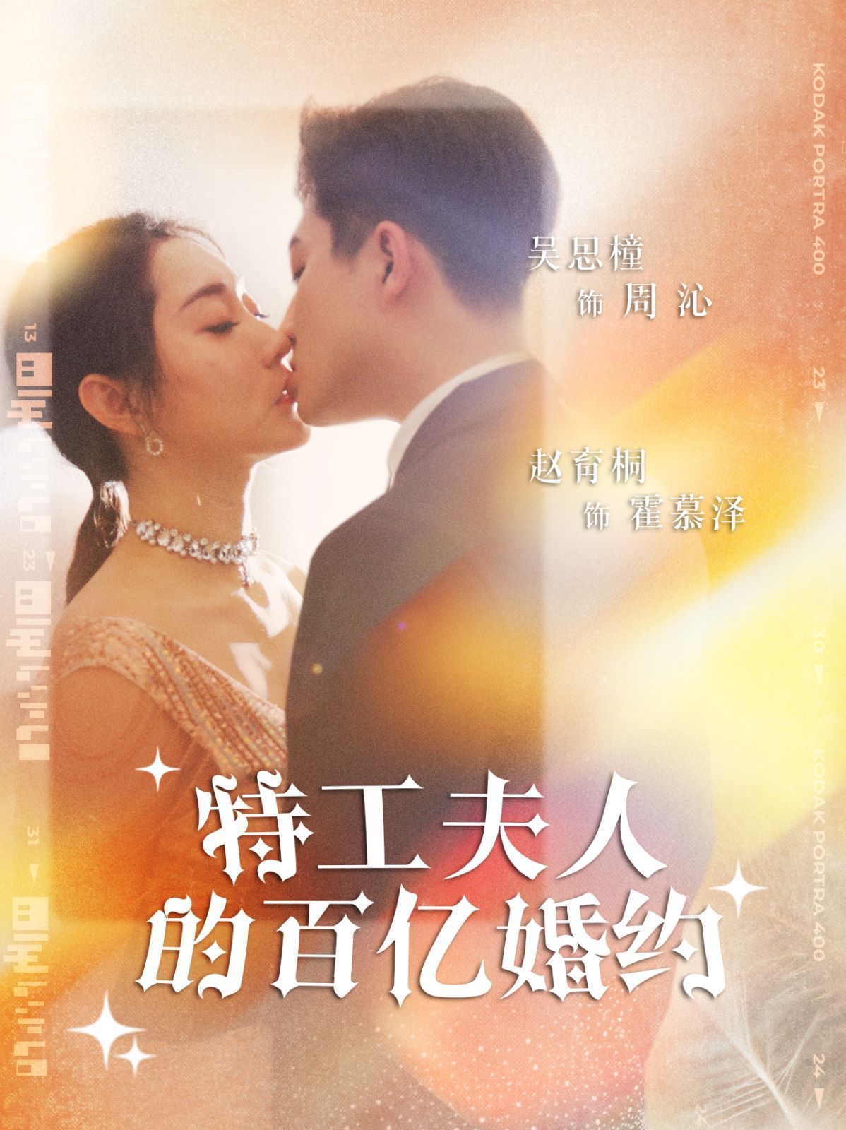 特工夫人的百亿婚约第01集