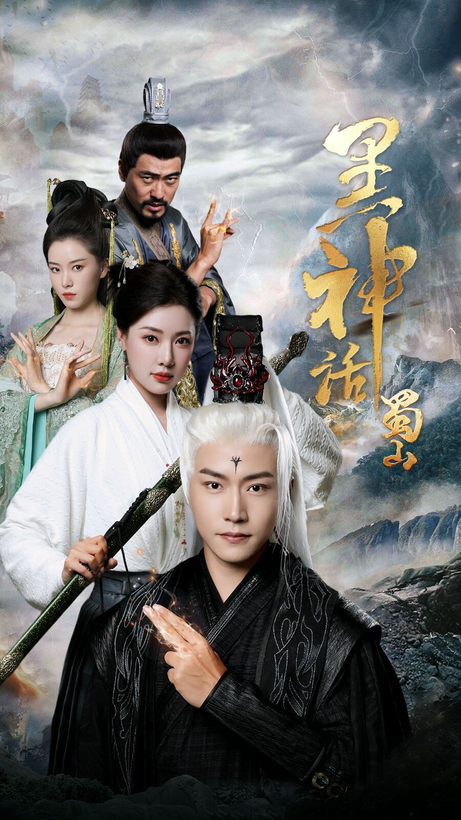 黑神话蜀山第41-55集完结(大结局)