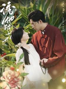 诱他破戒第10集