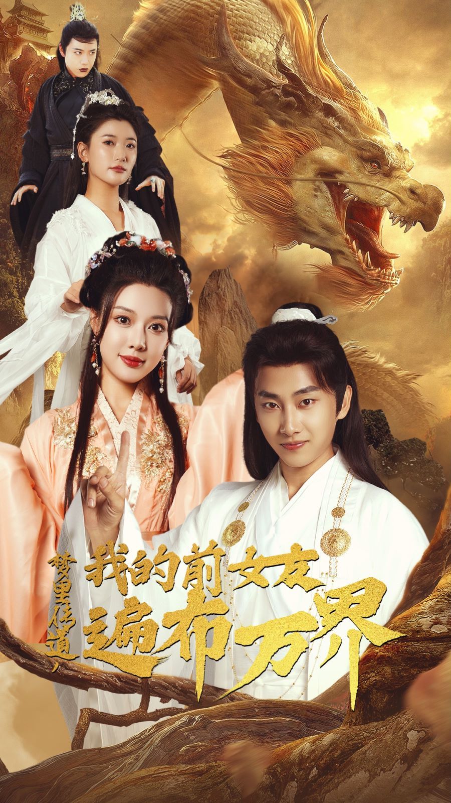 梦里传道，我的前女友遍布万界第03集