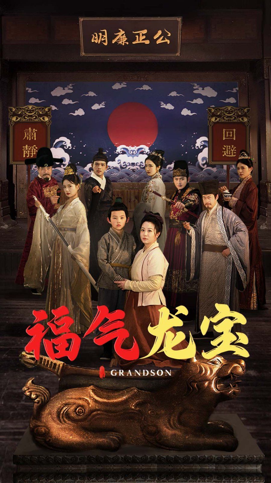 福气龙宝第1-30集