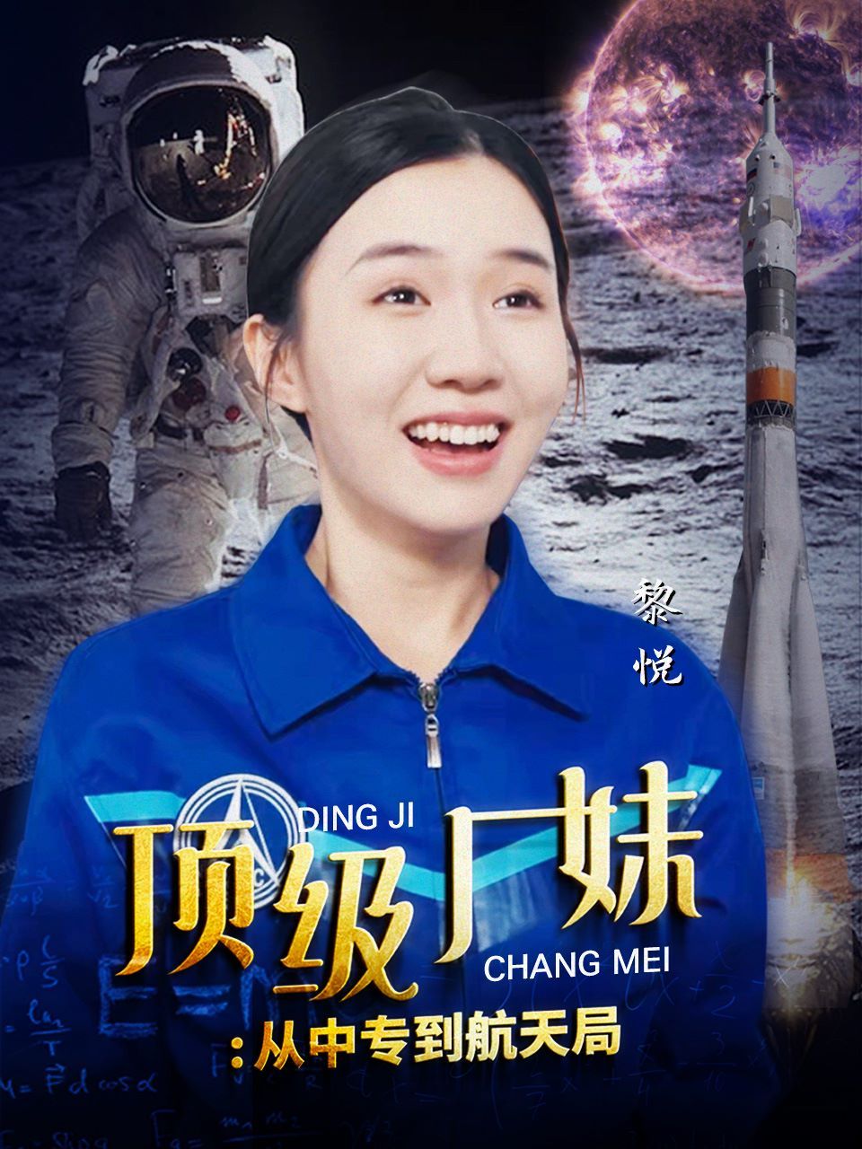 顶级厂妹：从中专到航天局第01集