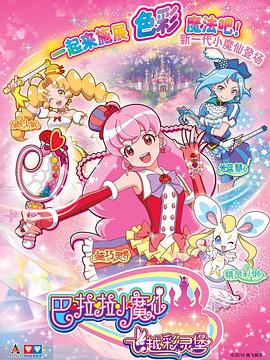 巴啦啦小魔仙之飞越彩灵堡 第一季第02集