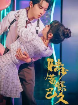 陆少蓄谋已久第47集