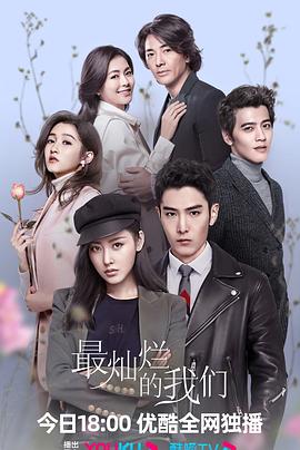 最灿烂的我们第42集