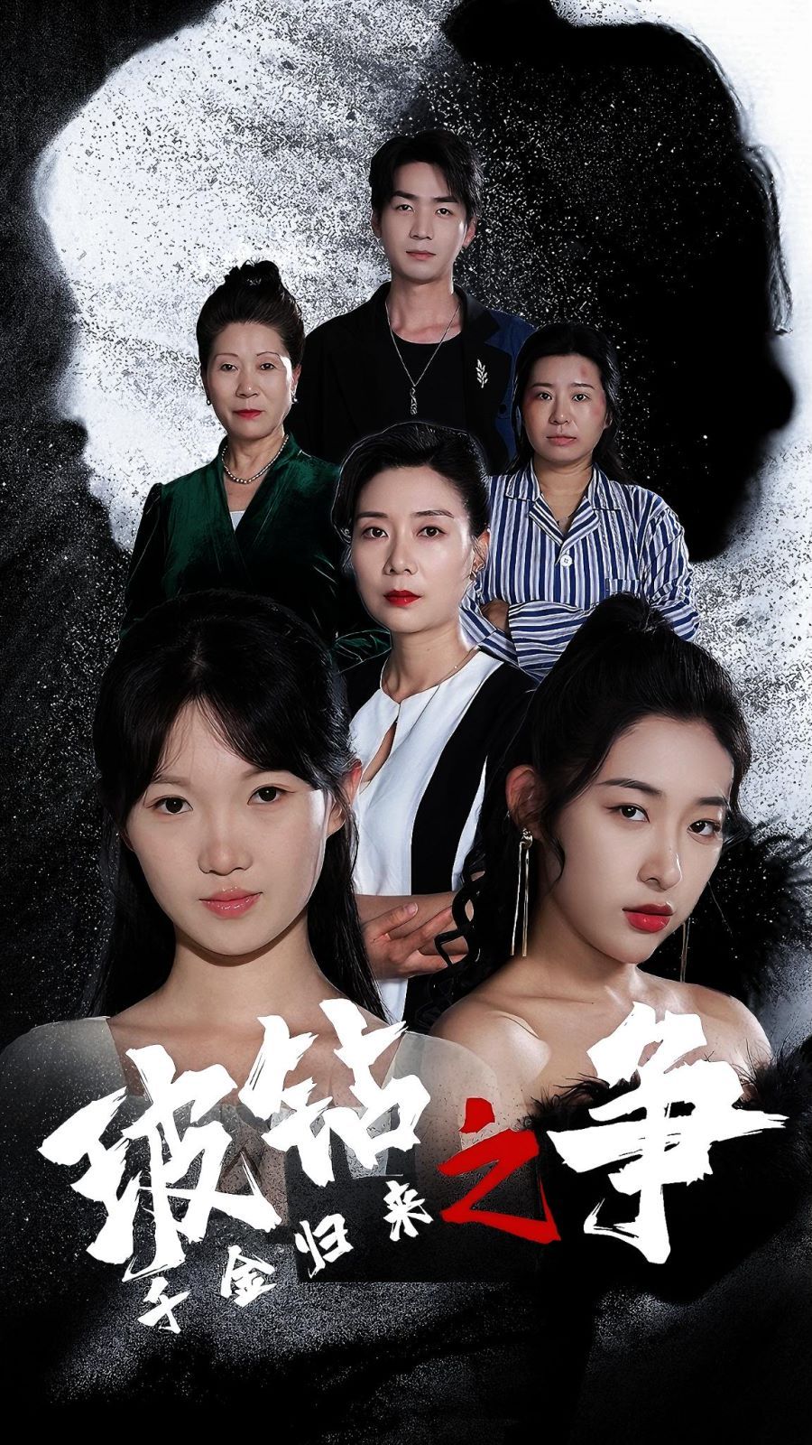 千金归来之破钻之争第61-79集完结(大结局)