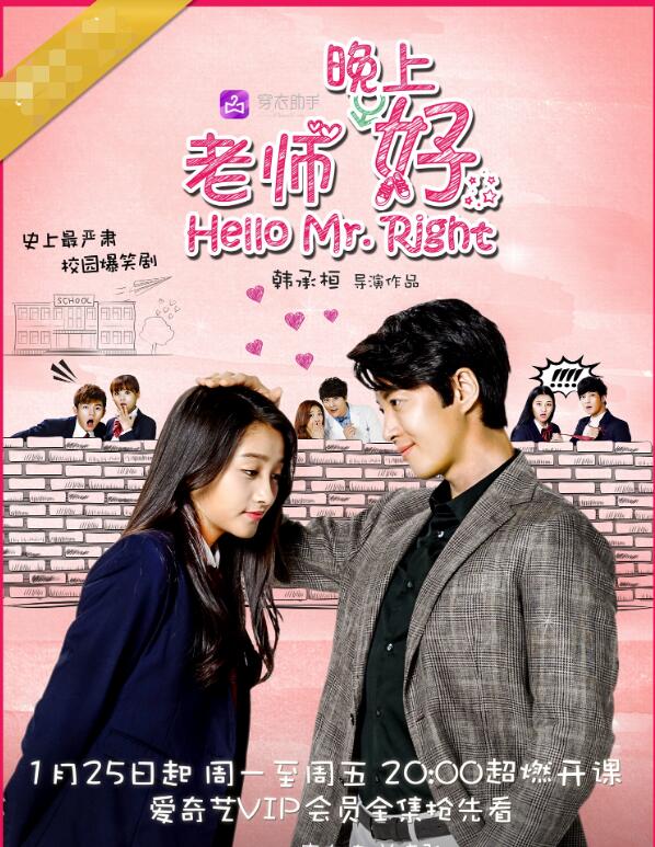 老师晚上好第12集