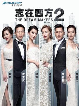 志在四方2第16集