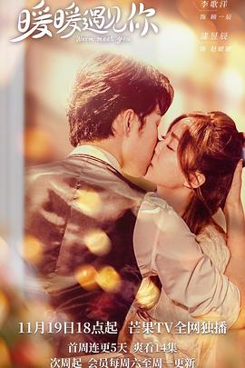 暖暖遇见你第4集