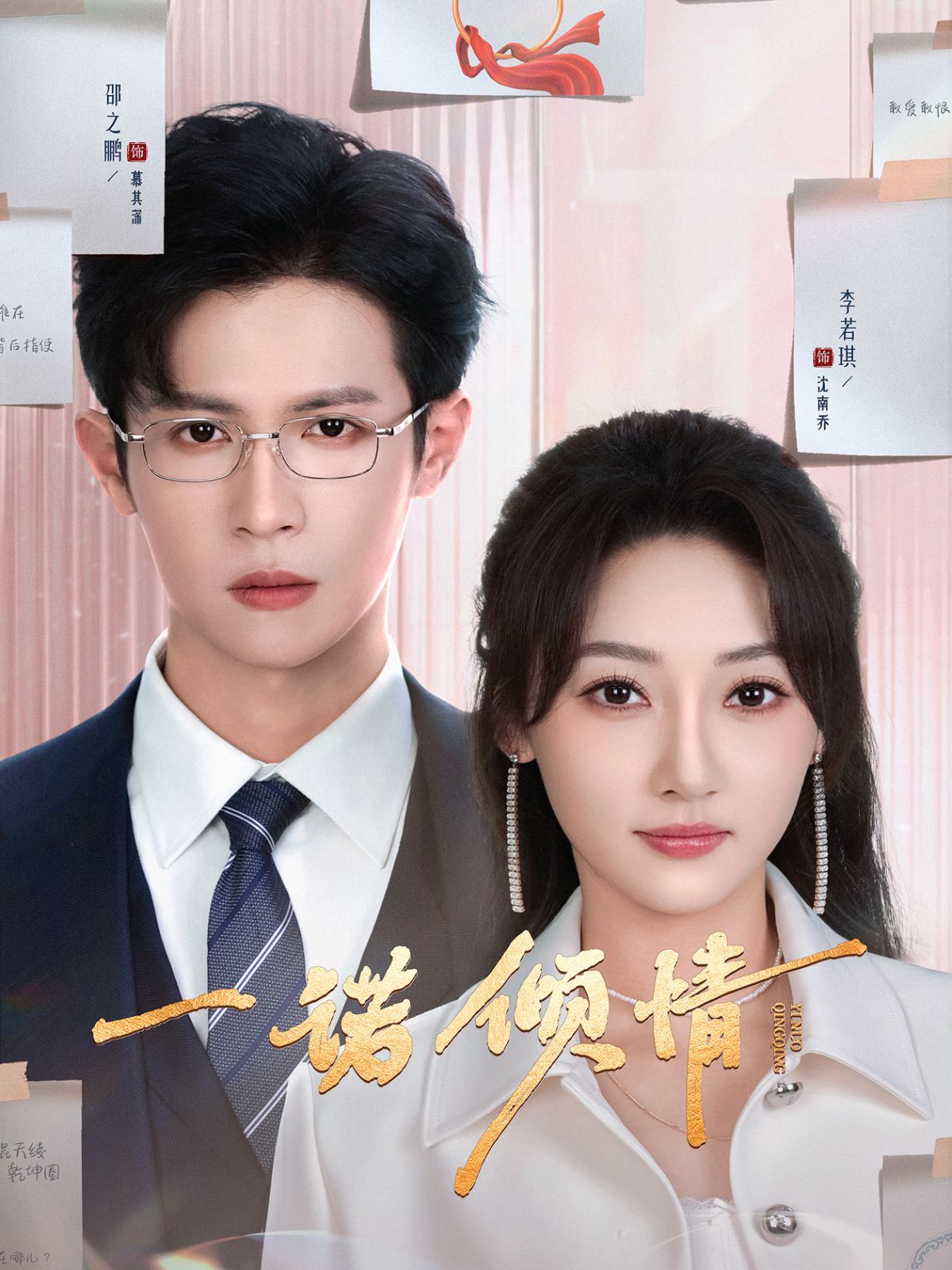 一诺倾情第21-40集