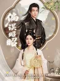 偏误昭昭(全集)