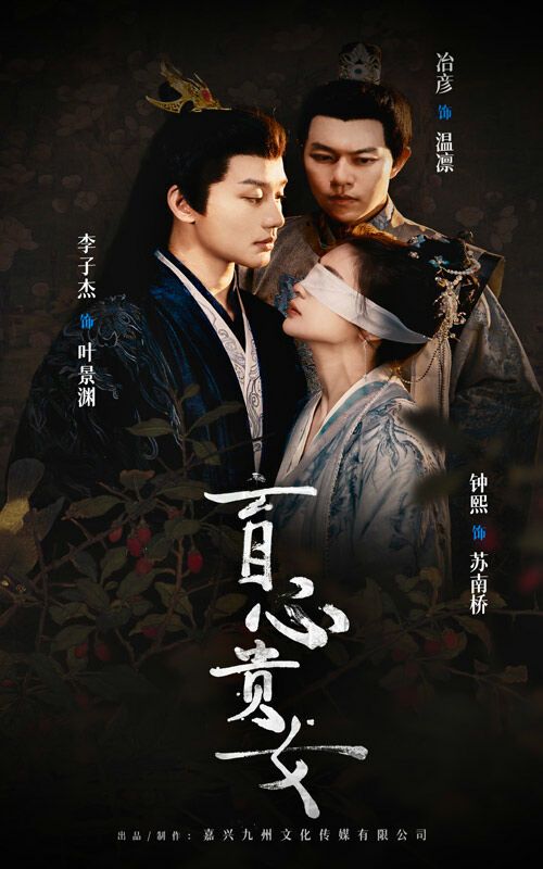 盲心贵女第38集