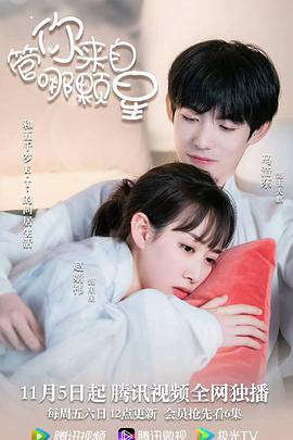 管你来自哪颗星第27集