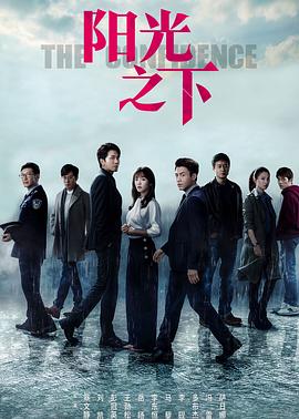 阳光之下第5集