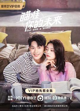 瞄准你的未来第17集