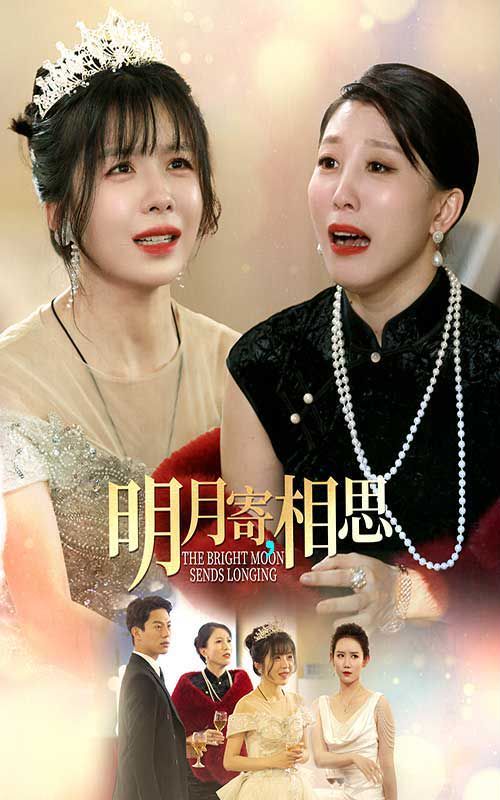 明月寄相思第21-40集