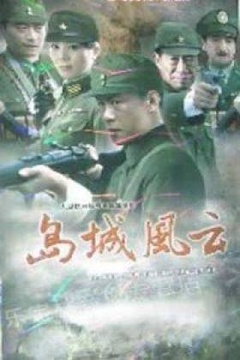 岛城风云第01集