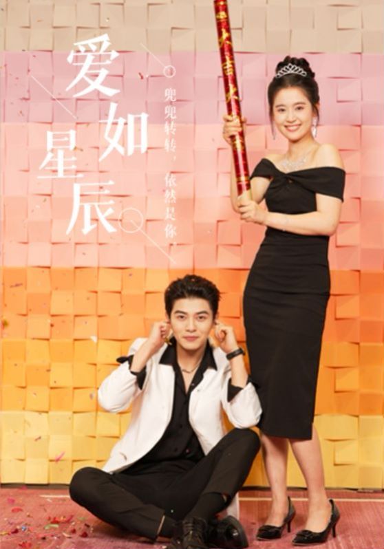 爱如星辰（良辰多相宜）第41-68集完结(大结局)