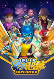 果冻超人 第二季第14集