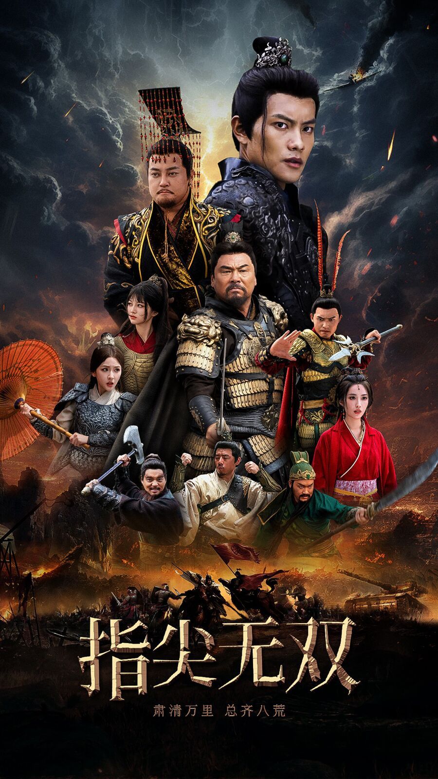 指尖无双第14集