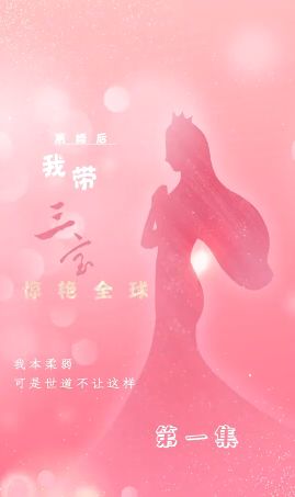 离婚后我带三宝惊艳全球第61-80集