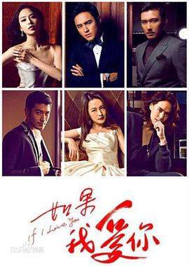 如果我爱你第1集