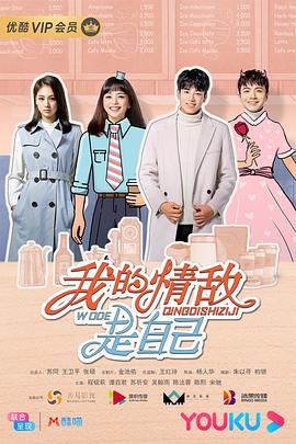 我的情敌是自己第02集