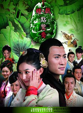 错点鸳鸯戏点鸳鸯第12集