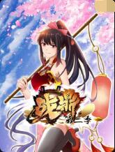 战鼎 第三季第6集