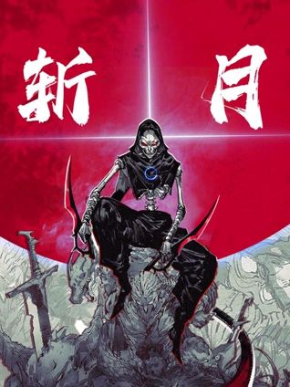 斩月 动态漫画第12集