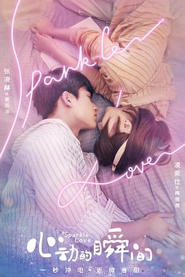 心动的瞬间（越南语版）第1集