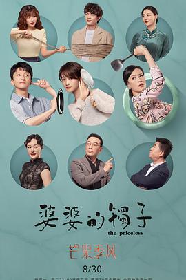 婆婆的镯子（卫视版）第1集