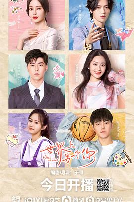 世界上另一个你第17集