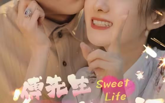 傅先生宠妻无度第01集