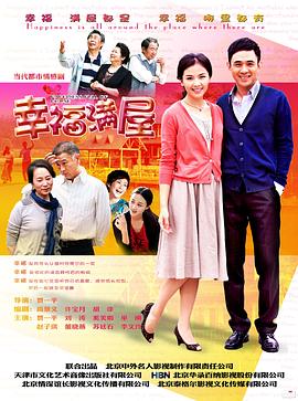 幸福满屋第4集