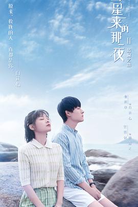彗星来的那一夜2（越南语版）第1集