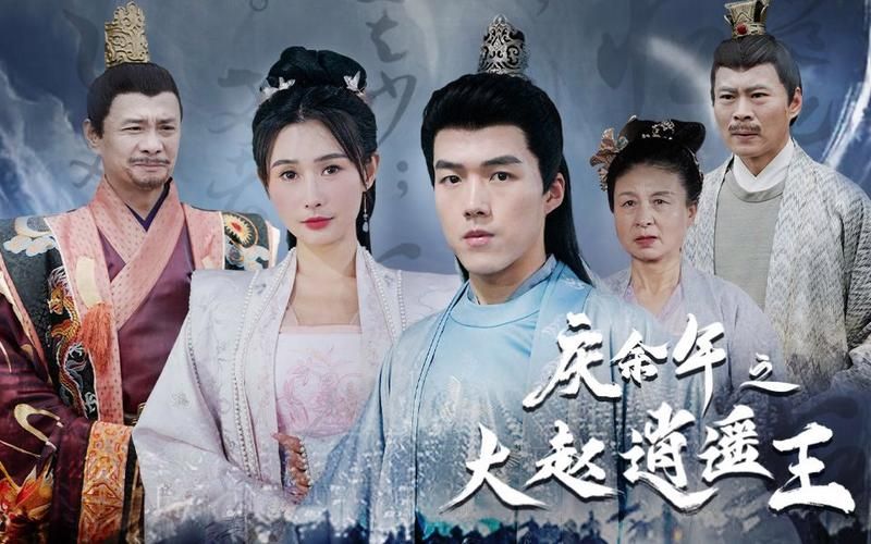 庆余年之大赵逍遥王第61-88集完结(大结局)