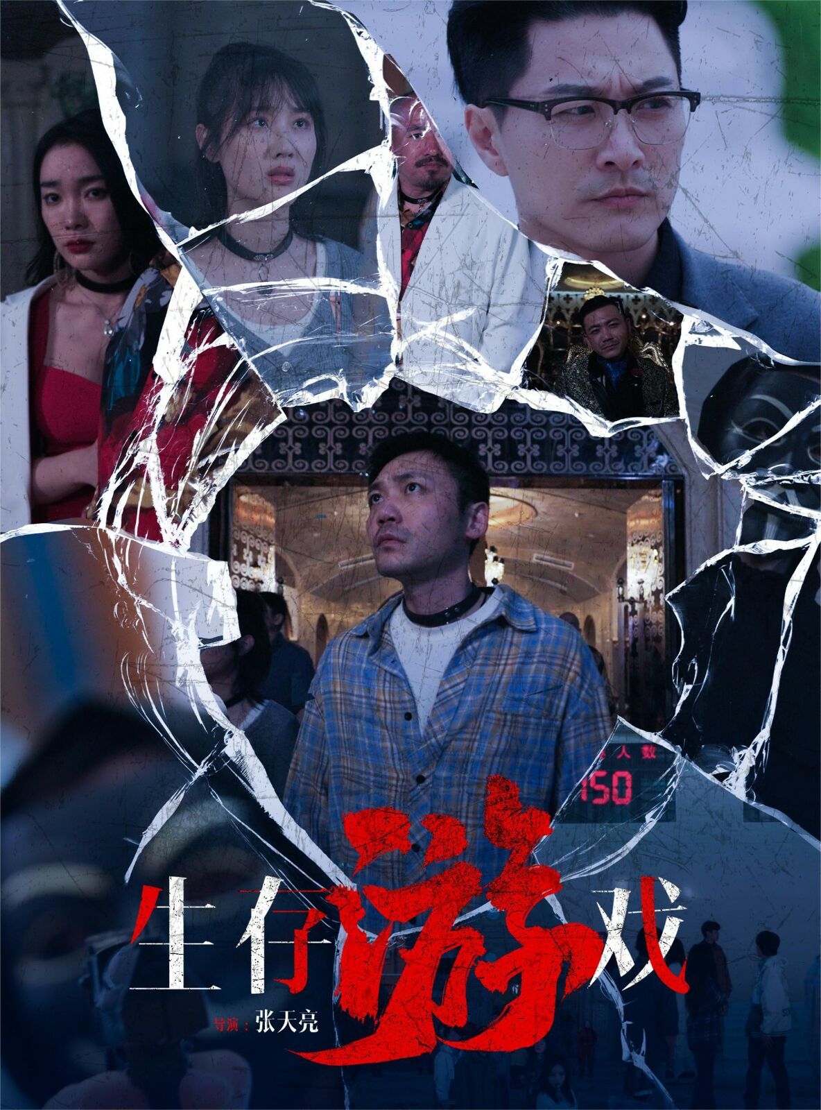 生存游戏第06集