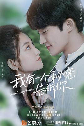 我有一个秘密告诉你第3集