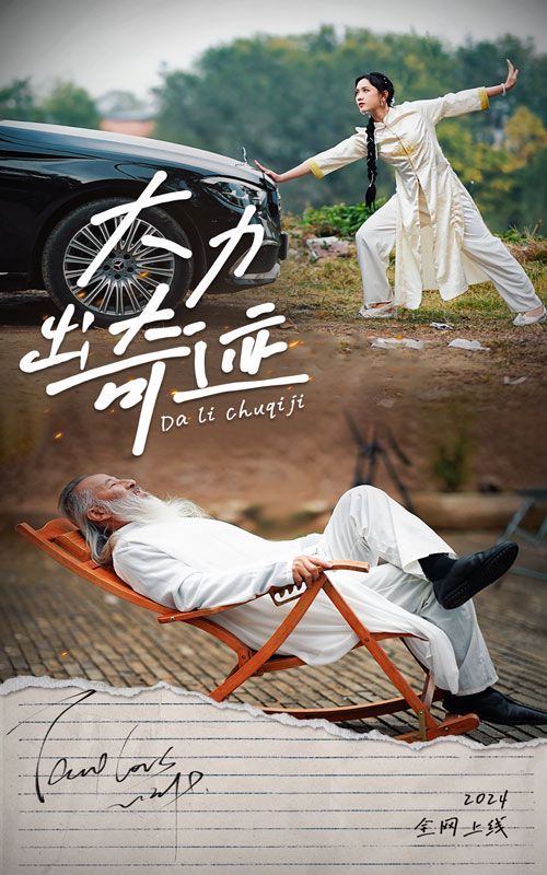 大力出奇迹第1-20集