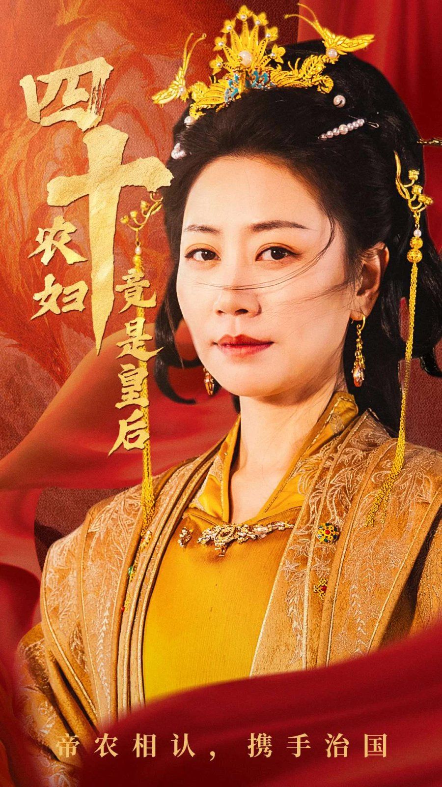 四十农妇竟是皇后第1-20集