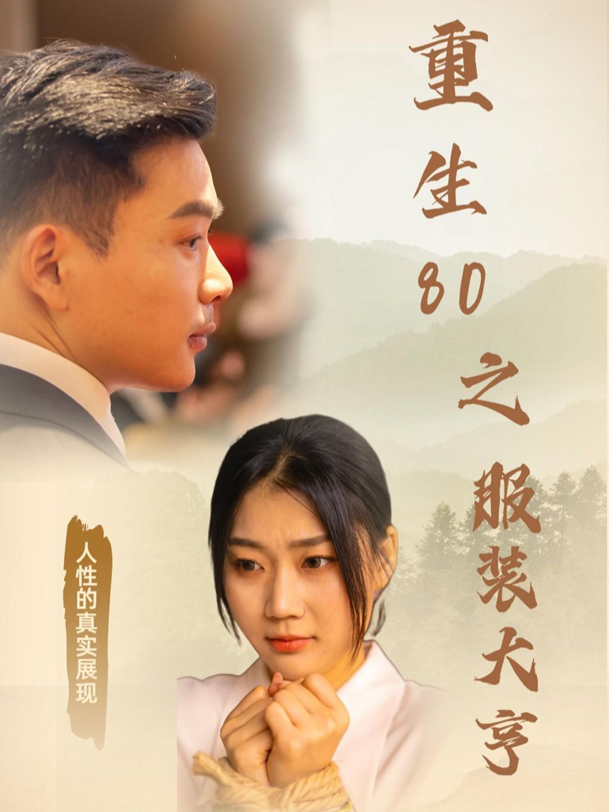 重生80之服装大亨第1-20集