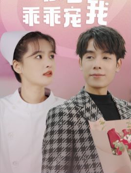 景少乖乖宠我第21-40集