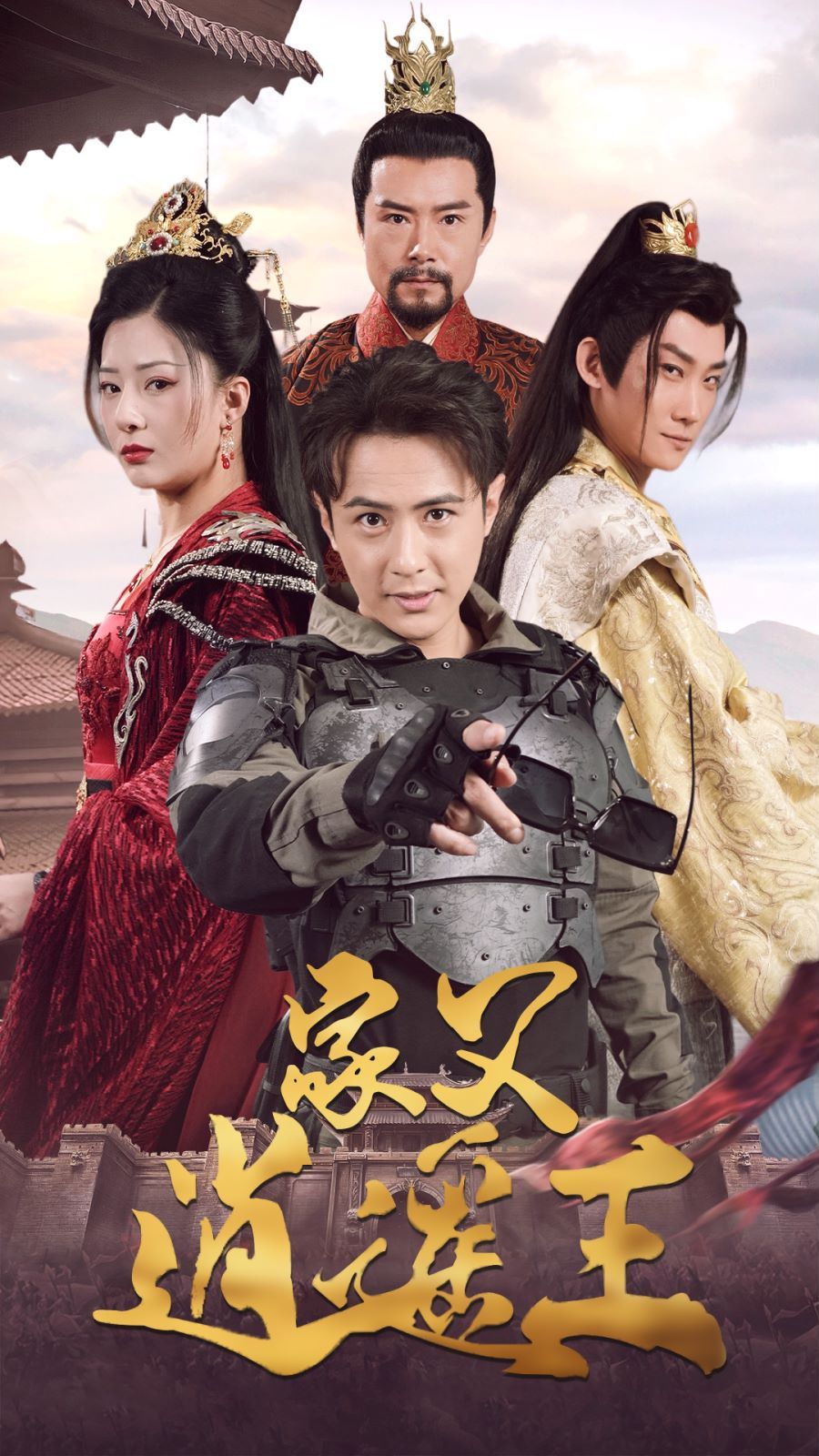 家父逍遥王第3部第61-87集完结(大结局)