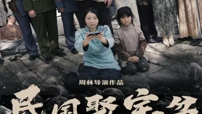 民国聚宝盆第41-60集