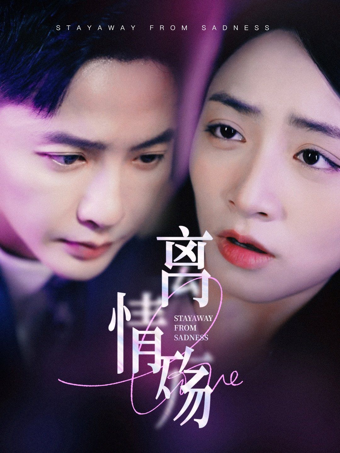 离情殇第41-60集完结(大结局)