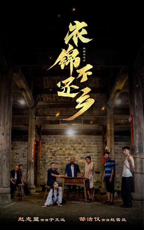 衣锦不还乡第41-69集完结(大结局)