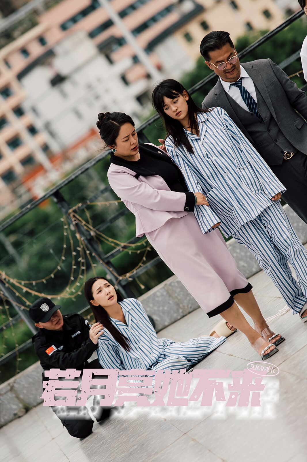 若月亮她不来第1-20集