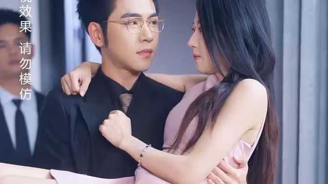 禁欲二爷又宠又撩第12集