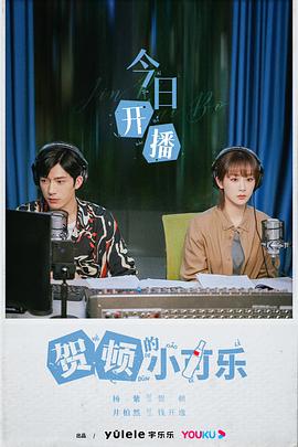 贺顿的小可乐第1集